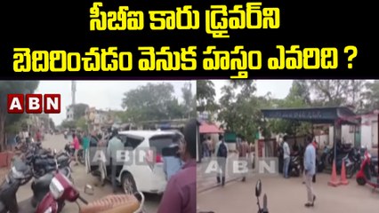 సీబీఐ కారు డ్రైవర్ ని బెదిరించడం వెనుక హస్తం ఎవరిది ? || Kadapa || ABN Telugu