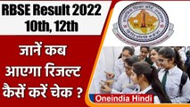 RBSE 10th-12th Result 2022: जानें कब आएगा Rajasthan Board का Result  | वनइंडिया हिंदी