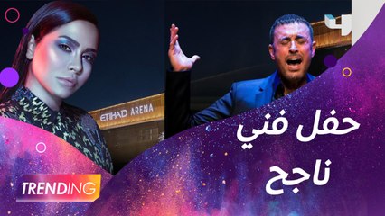 كاظم الساهر وشيرين عبدالوهاب يُحييان حفل فني ناجح ومن داخل البروفات كاميرا Trending كانت موجودة