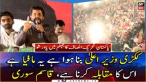 Live Updates: Qasim Suri's enthusiastic speech at Jhelum Jalsa