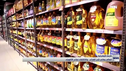 العالم يعاني شح الغذاء.. والاكتفاء سلاح الأقوياء