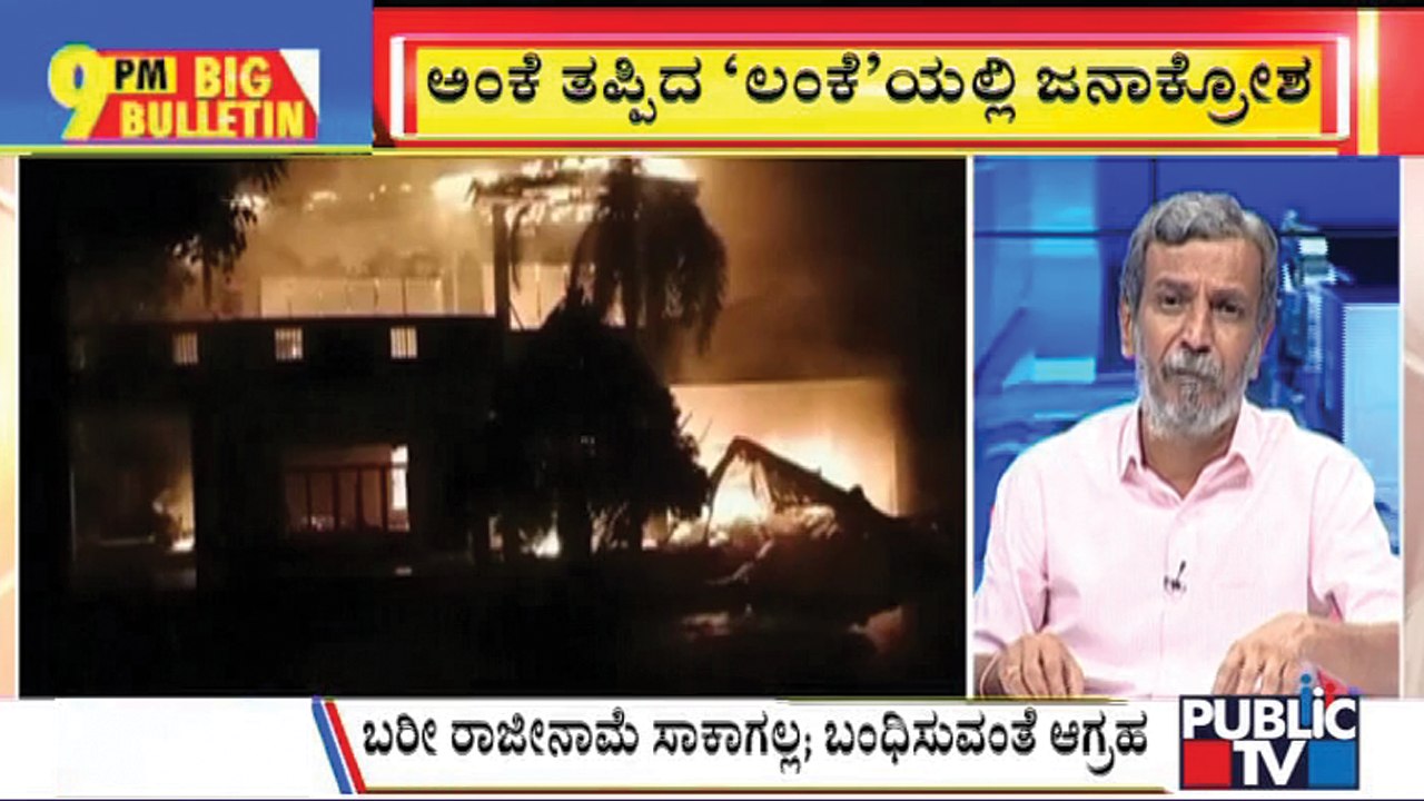 Big Bulletin | Lanka Ex-PM, Family Flee To Naval Base, Surrounded By Protesters | HR Ranganath | May 10, 2022