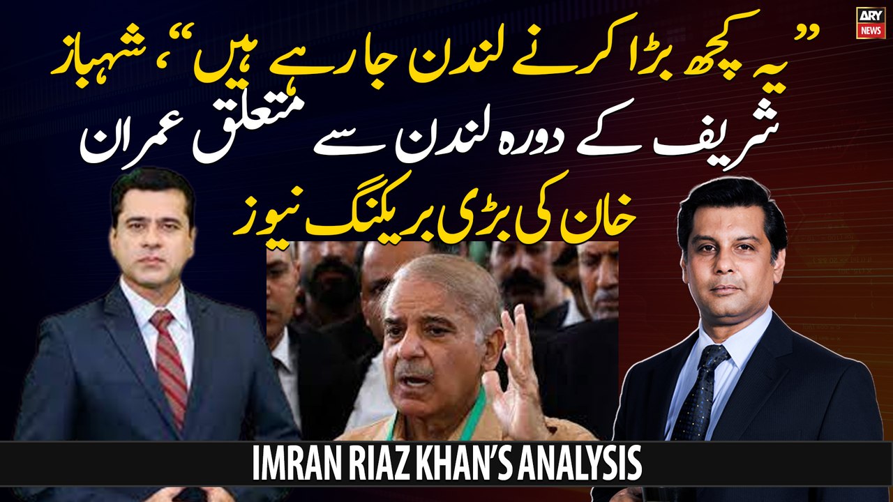 "They're going to London to do something big", Imran Khan gives a Breaking News