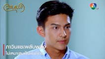 ภาวินแซะพลับพลึง ไม่เหมาะสมเป็นแม่ดีเด่น | ตอกย้ำความสนุก สายเปล EP.19 | Ch7HD