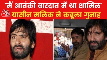'Was involved in terrorist incident', confessed Yasin Malik