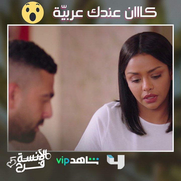 طارق اتصدم..كااان عنده عربيّة #الأنسة_فرح