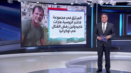 العربية 360 | عنصر فاغنر يكشف تفاصيل سرية عن الشركة الروسية الخاصة