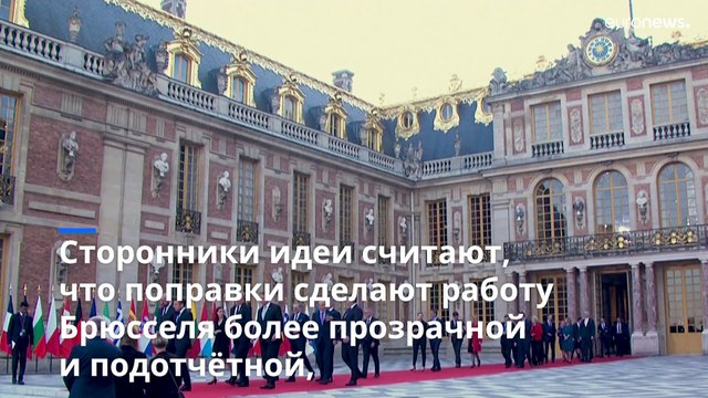 Изменения в договорах Евросоюза: кто за, кто против и почему?