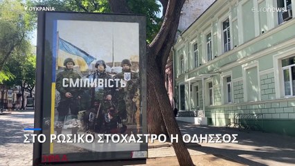 «Κατηγορώ» μέσω euronews του δημάρχου της Οδησσού για ρωσικά πλήγματα σε αμάχους