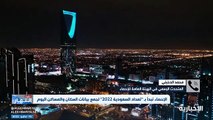 فيديو متحدث هيئة الإحصاء يستطيع المواطن والمقيم تعبئة البيانات إلكترونيا لـ تعداد السعودية 2022 - - نشرة_النهار - الإخبارية