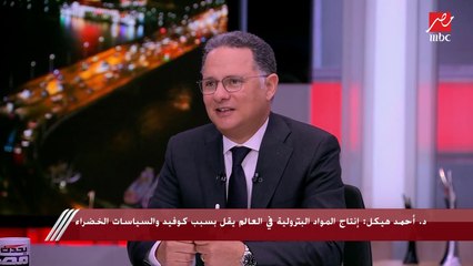 د.أحمد هيكل يوضح أهمية زيادة الرقعة الزراعية وعلاقة التضخم في مصر بسعر الدولار