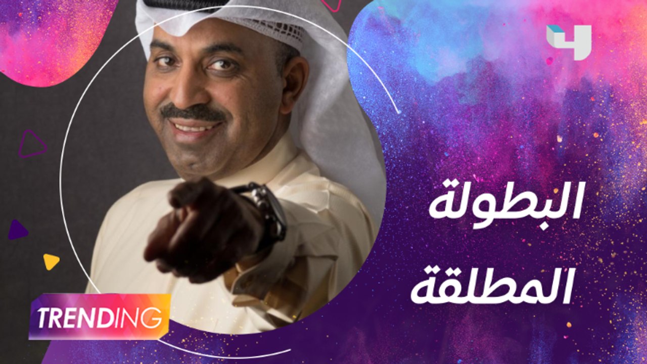 كيف استطاع طارق العلي تفادي تكرار موضوع تعدد ال...