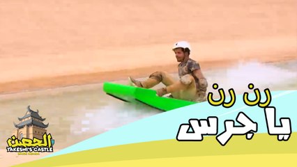 رن رن يا جرس.. الانطلاق من ضفة لأخرى عبر المزلاج لكن بشروط قاسية