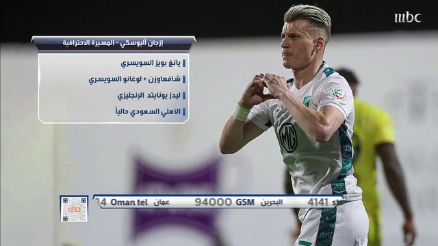 أليوسكي محترف الأهلي: الدوري السعودي متطور وصعب.. وعلينا الاستمرار بالقتال من أجل قميص النادي.. ولا أستطيع تفسير هذا الأمر.. وهذه رسالتي لجمهورنا