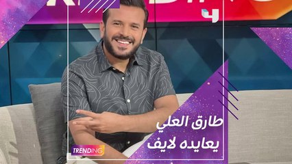 طارق العلي يفاجئ صبحي عطري على الهواء مباشرة ويغني له هابي بيرث داي
