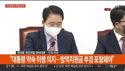 下载视频: [현장연결] 추경호 