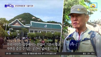 74년 만에 활짝 열린 청와대…나들이 인파