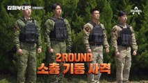 [#강철부대2 다음이야기] (전력 질주) 더 빠르고 정확해야 한다! 사전 미션에서 승리할 부대는?