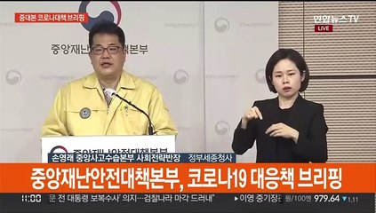 [현장연결] 중대본 "고위험군 대상 '패스트트랙' 실시"