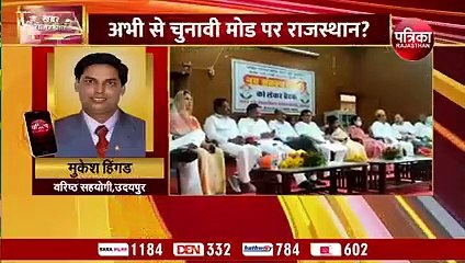 कांग्रेस संकल्प शिविर को लेकर लेकसिटी तैयार