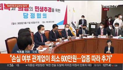 윤석열 정부 첫 당정…"소상공인 600만원 손실보상 합의"