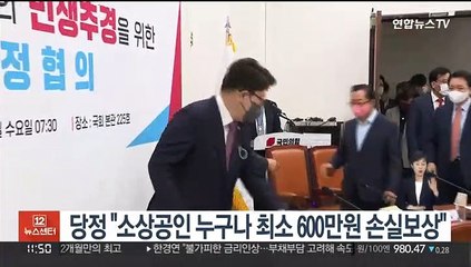 당정 "소상공인 누구나 최소 600만원 손실보상"