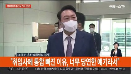 [현장연결] 윤 대통령 출근길에 기자 문답…"소감? 일해야죠"