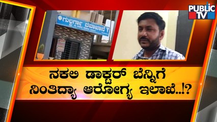 Health Department Issues Only A Notice To Fake Doctor Despite Public TV's Detailed Report