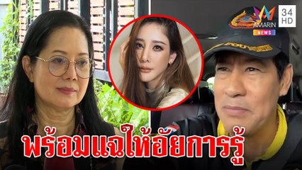 ไทด์พร้อมแฉพิรุธแผลขาแตงโม แม๊เชื่อคลิปใบพัดแหกตา ขู่อัจพูดมั่วเจอดีแน่ | ทุบโต๊ะข่าว | 10/05/65