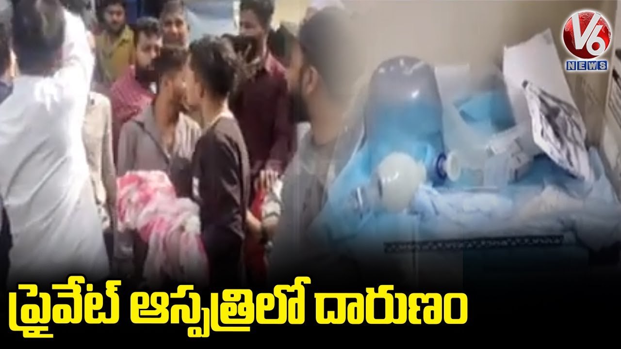 Two Babies Die At Private Hospital Due To Medical Negligence In Old City _ Hyderabad _ V6 News (1)