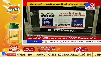 GST raided 13 coaching classes across 48 locations in Gujarat _Ahmedabad _TV9GujaratiNews