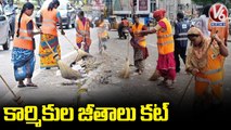 GHMC Sanitation Workers Facing Salary Problems _ V6 News