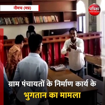 नीमच (मप्र): टीएल बैठक के दौरान आत्मदाह की कोशिश