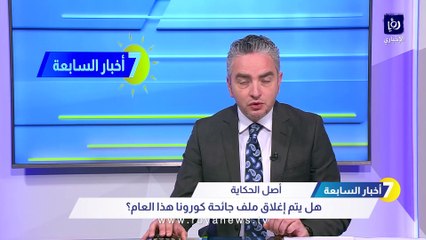حجاوي لـ"رؤيا": مستمرون في إجراء فحص كورونا لرصد المتحورات