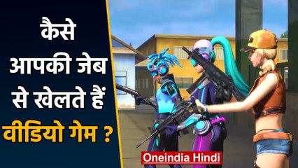 Episode 9: DW Video: कैसे आपकी जेब से खेलते हैं Video Games, देखिए पूरी खबर | वनइंडिया हिंदी