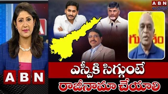 Sudhakar Reddy - ఎస్పీకి సిగ్గుంటే రాజీనామా చేయాలి __ ABN Telugu