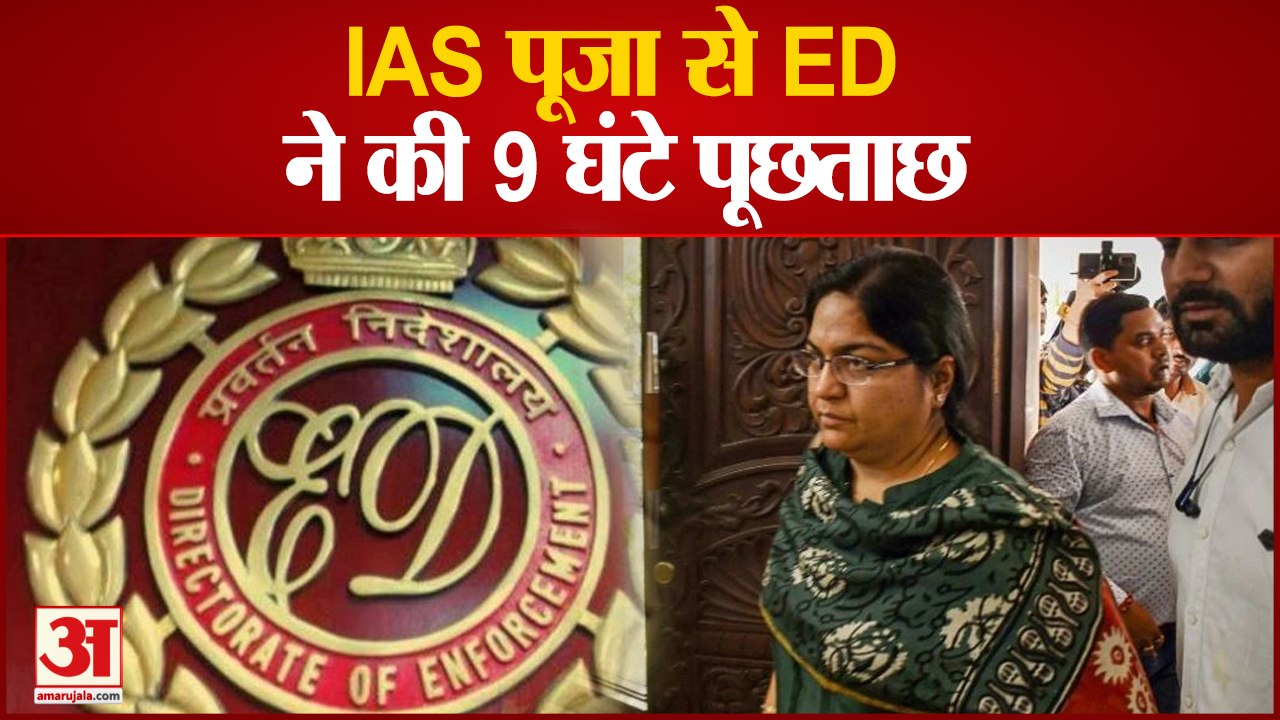  आईएएस पूजा से ईडी ने की 9 घंटे पूछताछ | IAS | Puja Singhal | ED