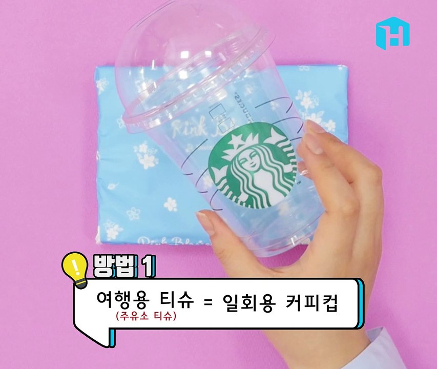차량용 휴지 케이스 만드는 2가지 방법