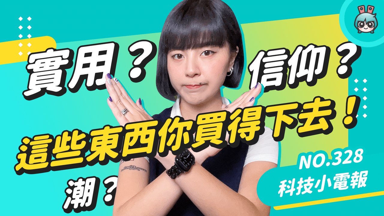 荷包限制想像！盤點科技圈超潮周邊，這些產品你買單嗎？蘋果退卡針、特斯拉哨子、飛天相機 科技小電報 (5/6)─影片 Dailymotion