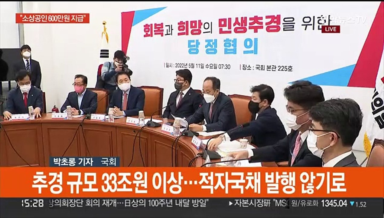 윤석열 정부 첫 당정회의…"모든 소상공인에 600만원 지급"