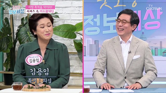 지방 축척을 방지하는 성분인 시서스 속 ‘퀘르세틴’ TV CHOSUN 220511 방송