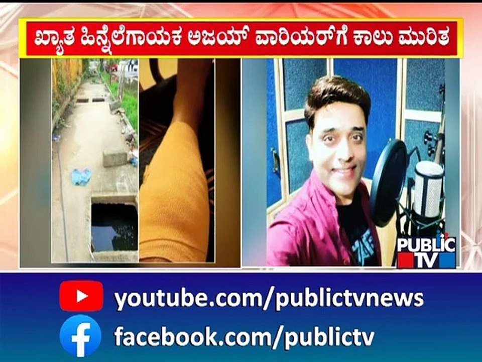 Singer Ajay Warriar Suffers Deep Cut Injury Due To BBMP's Negligence