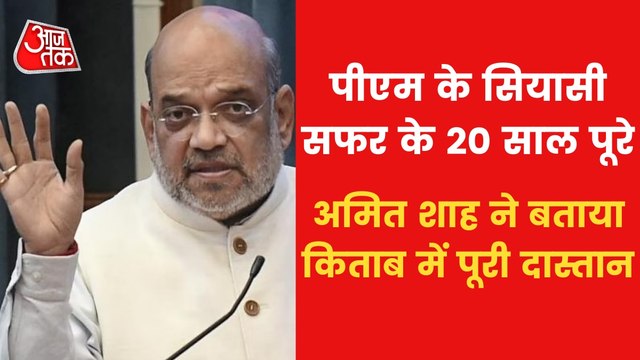 20 year of PM Modi political career, Amit Shah said...