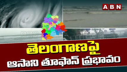 తెలంగాణపై ఆసాని తూఫాన్ ప్రభావం | ABN Telugu