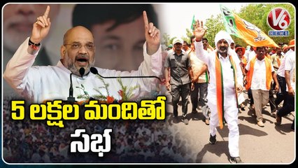 Amit Shah To Participate In Ranga Reddy Public Meeting On 14th _ Praja Sangrama Yatra _ V6 News