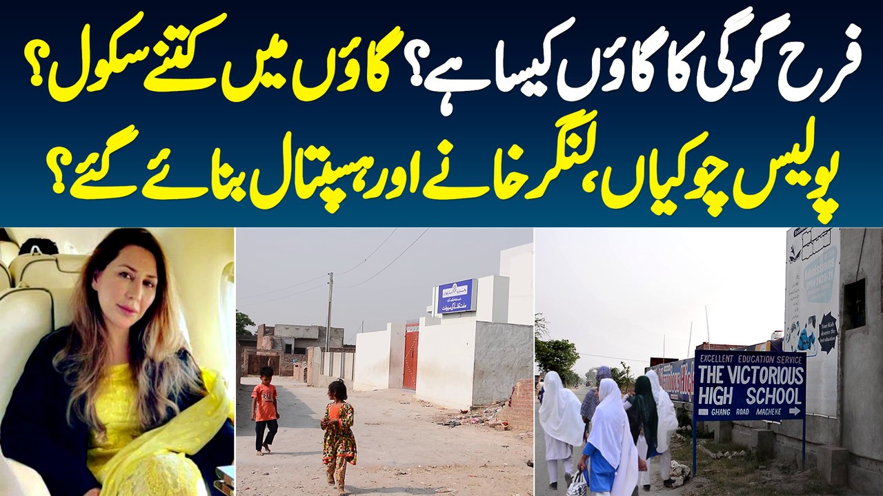 Farah Gogi Ka Village Kesa Hai? Village Me Kitne School, Police Chowki, Langar Khane, Hospital Hain?