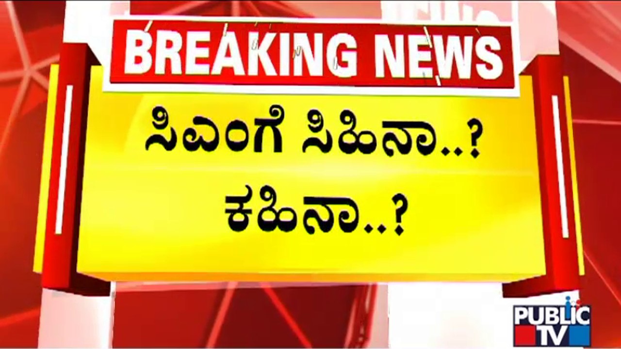 Will BJP High Command Give Approval For Cabinet Expansion..?