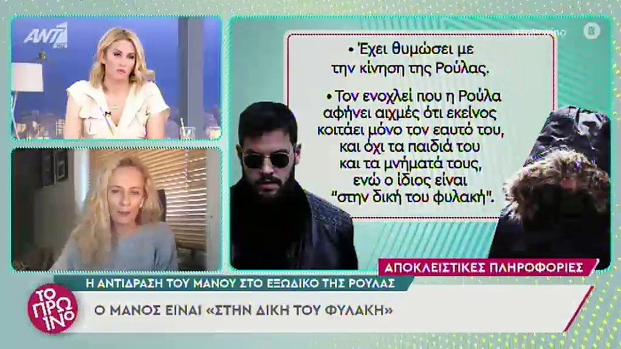 Το πρωινό:  Αυτή είναι η αντίδραση του Μάνου Δα...
