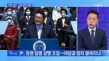 [MBN 프레스룸] '반쪽 내각'…장관 임명 강행?