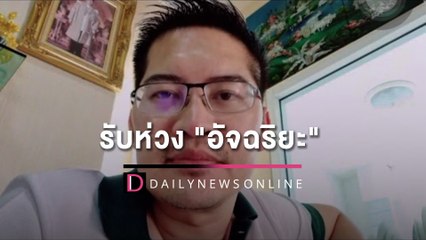"เต้" รับห่วง "อัจฉริยะ" เปิดโปงขบวนการค้ายาเสพติด ไม่กังวลยุ่งคดีแตงโม | HOTSHOTเดลินิวส์ 11/05/65
